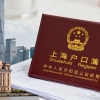 上海人才落户材料清单（上海积分落户）