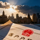 上海人才引进落户配偶要求（上海户籍配偶落户）