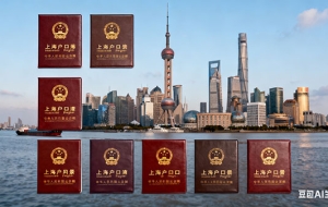 应届生如何办理上海家庭户及社区公共户口？（上海市公共户口申请条件）