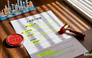 上海市关于人才引进落户政策解读：（上海人才引进落户公示后攻略）