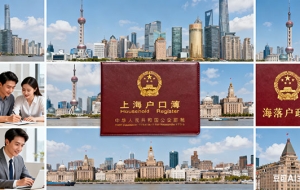 留学生落户服务费用（留学生落户北京有多难）