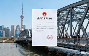 留学生如何申请上海落户（留学生上海落户）