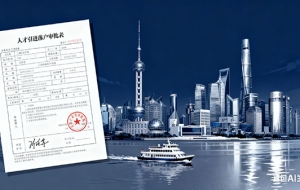 上海居转户 离职证明 不收材料（离职证明内容）