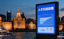 上海人才引进落户细则（2026上海落户条件）