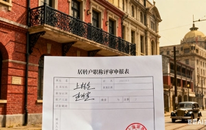 上海人才落户审核通过后的流程（上海落户公示后流程）